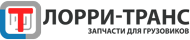 Запчасти для грузовых автомобилей оптом и в розницу