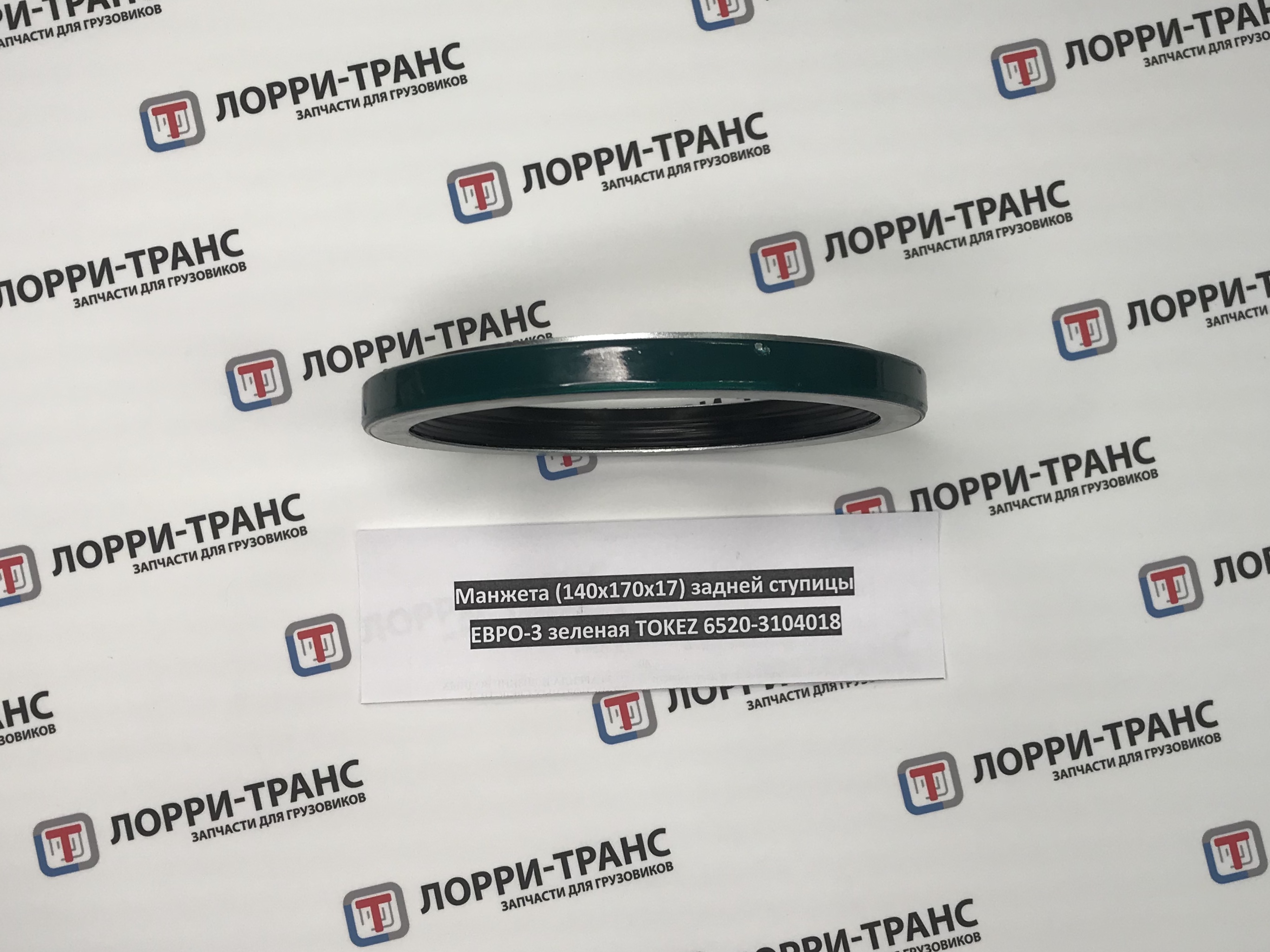фото манжета задней ступицы (140х170х17) евро-3 /зеленая tokez 6520-3104018 