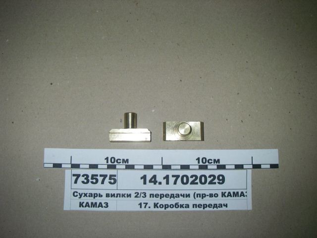 купить Сухарь делителя / ПАО КамАЗ