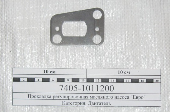 купить Прокладка регулировочная на масляный насос ЕВРО