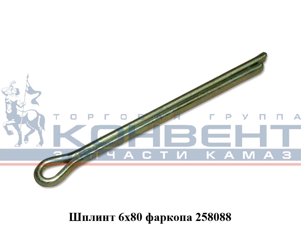 купить Шплинт 6х80 фаркопа / г. Белебей
