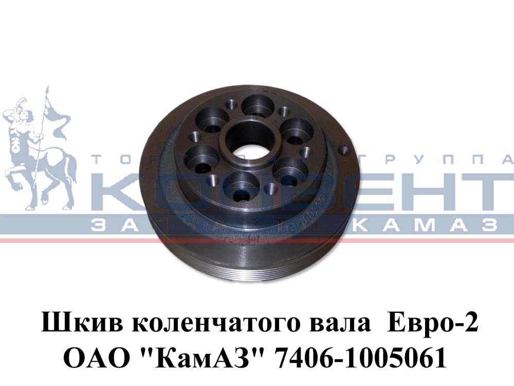 купить Шкив коленвала Евро / ПАО КамАЗ