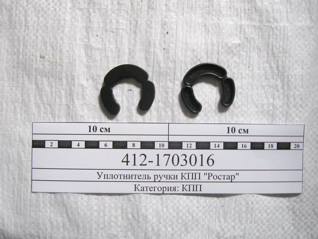 купить Уплотнитель ручки КПП / РОСТАР
