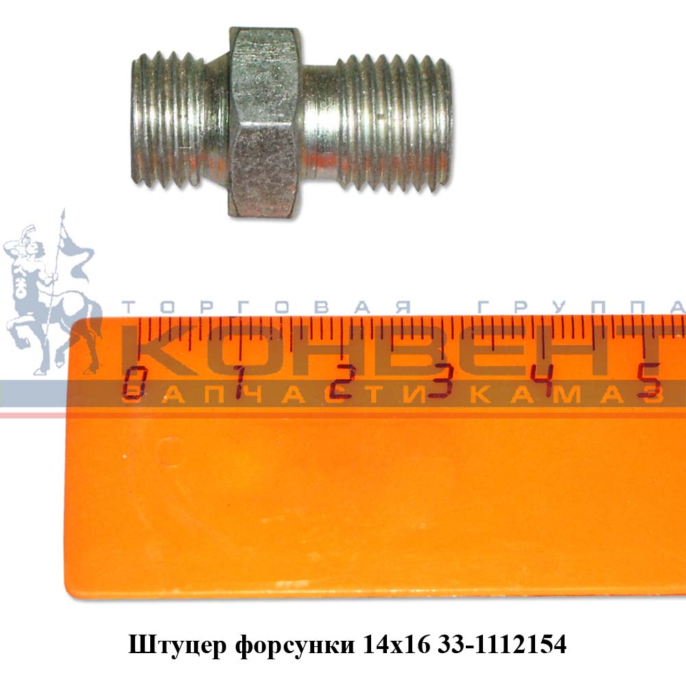 купить Штуцер форсунки 16х14 / ЯЗДА