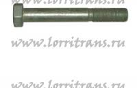 купить Болт  М12 х 90 (картера маховика) / г.Белебей