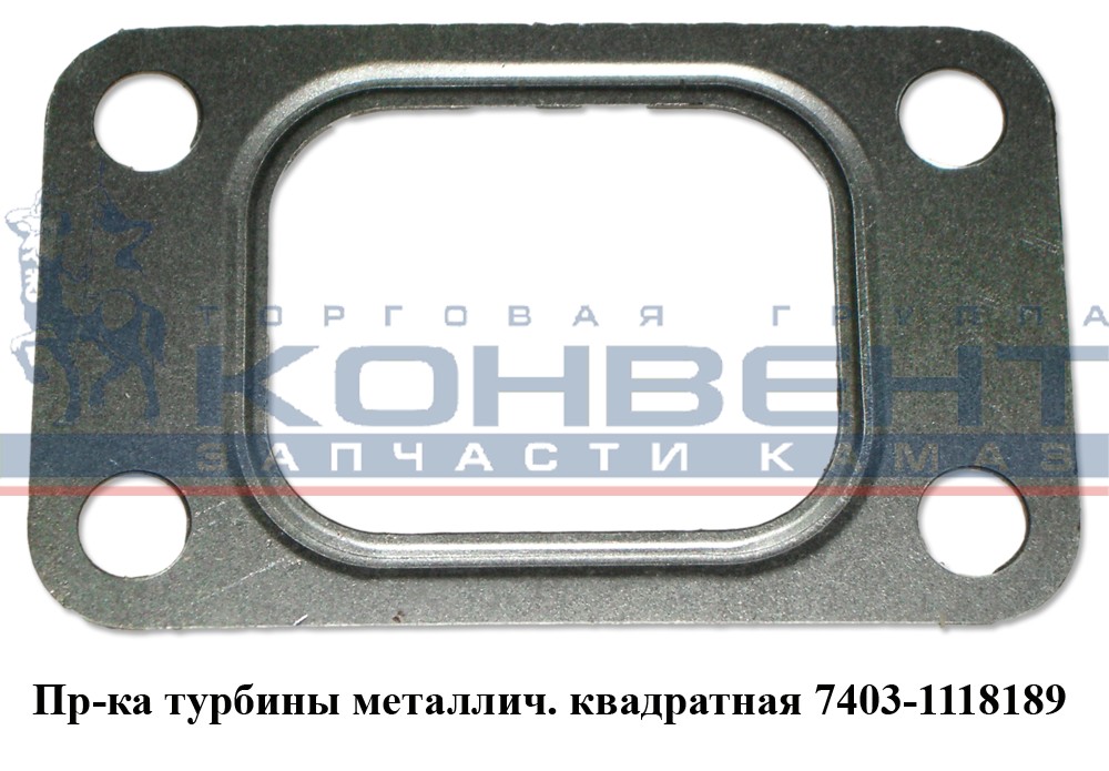 купить Прокладка турбокомпрессора (квадрат) / ПАО КамАЗ