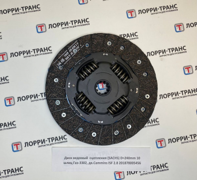 фото диск ведомый сцепления (sachs) 240мм 201878005456 201878005456 
