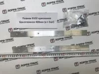 Планки 9102 крепления брызговиков 400мм (к-т 2шт) - фото